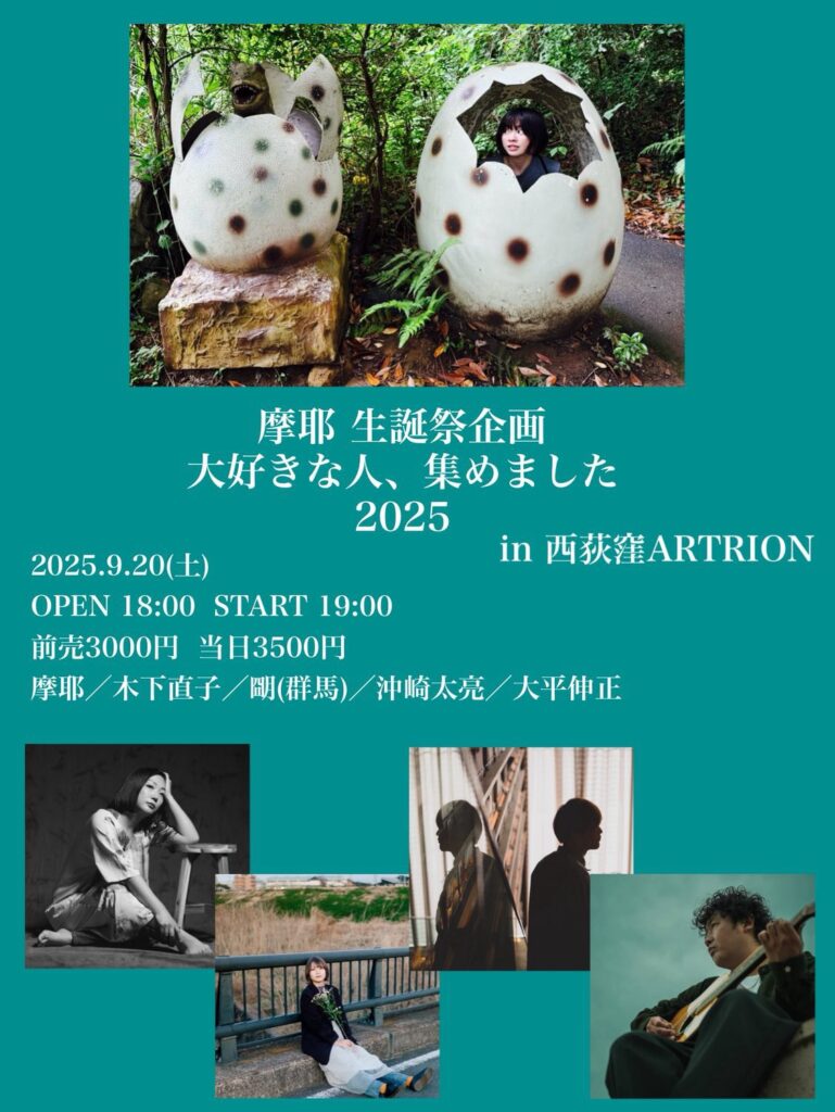 20250920 西荻窪ARTRION