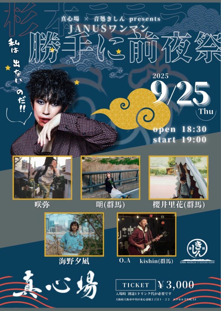 20250925 真心場