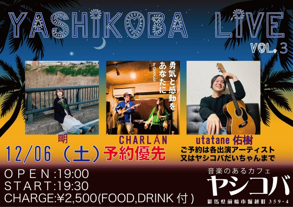 20251206 ヤシコバ cafe