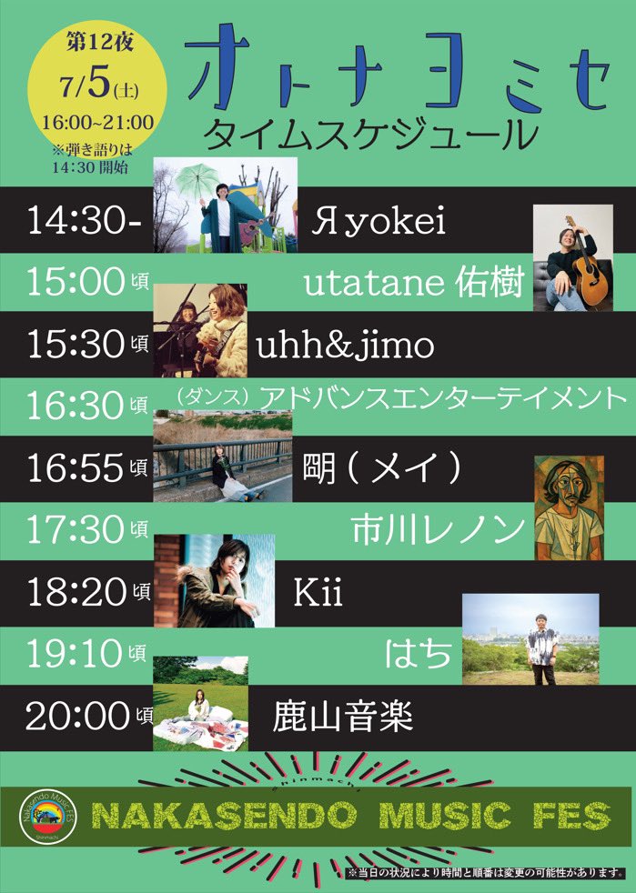 20250705 オトナヨミセ