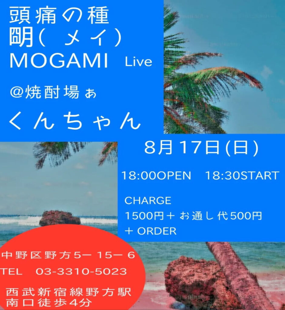 20250817 焼酎場ぁ〜 くんちゃん