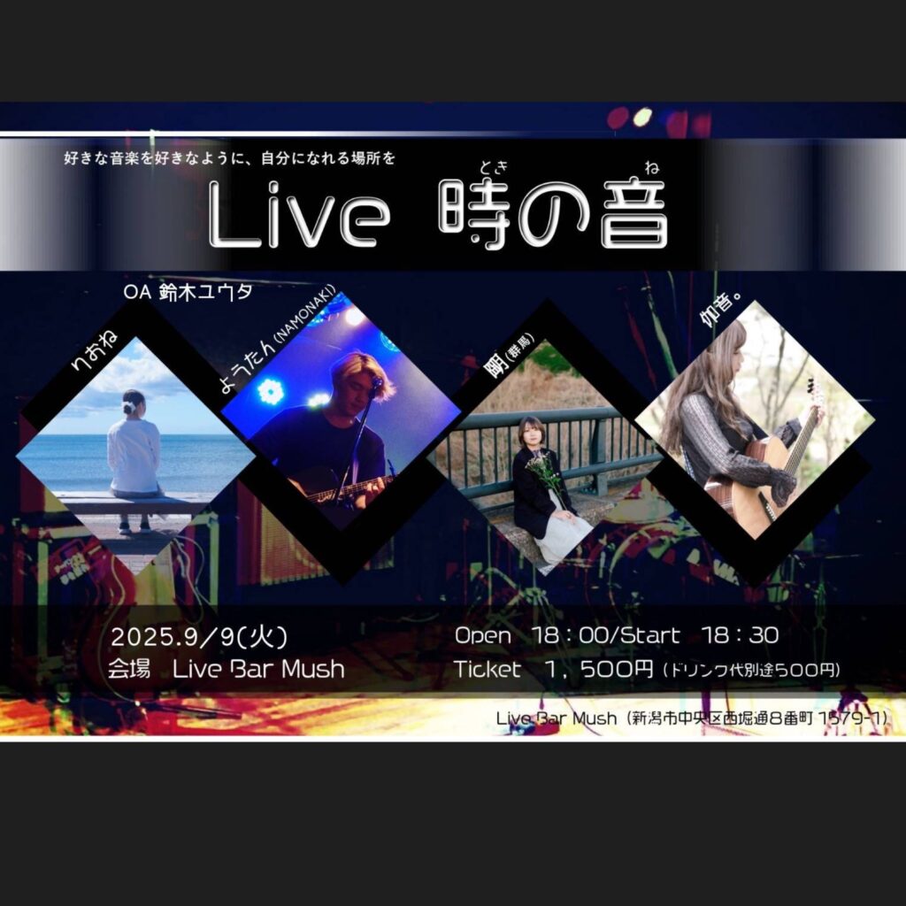 20250909 Live Bar Mush