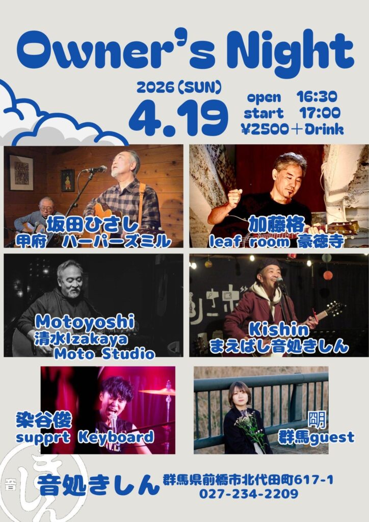 20260419 音処きしん