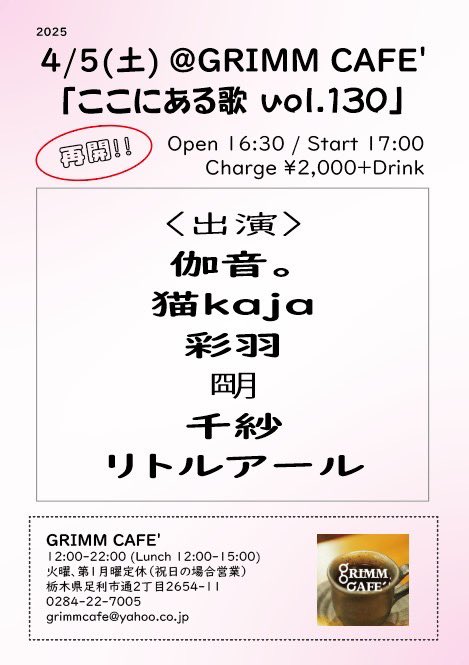 20250405 GRIMM CAFE’