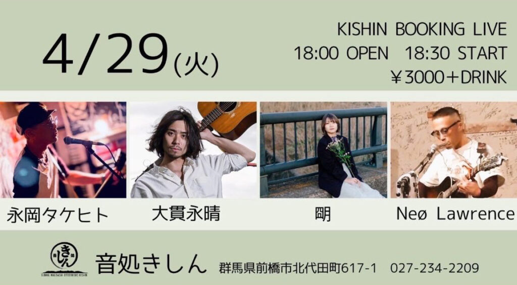 20250429 音処きしん