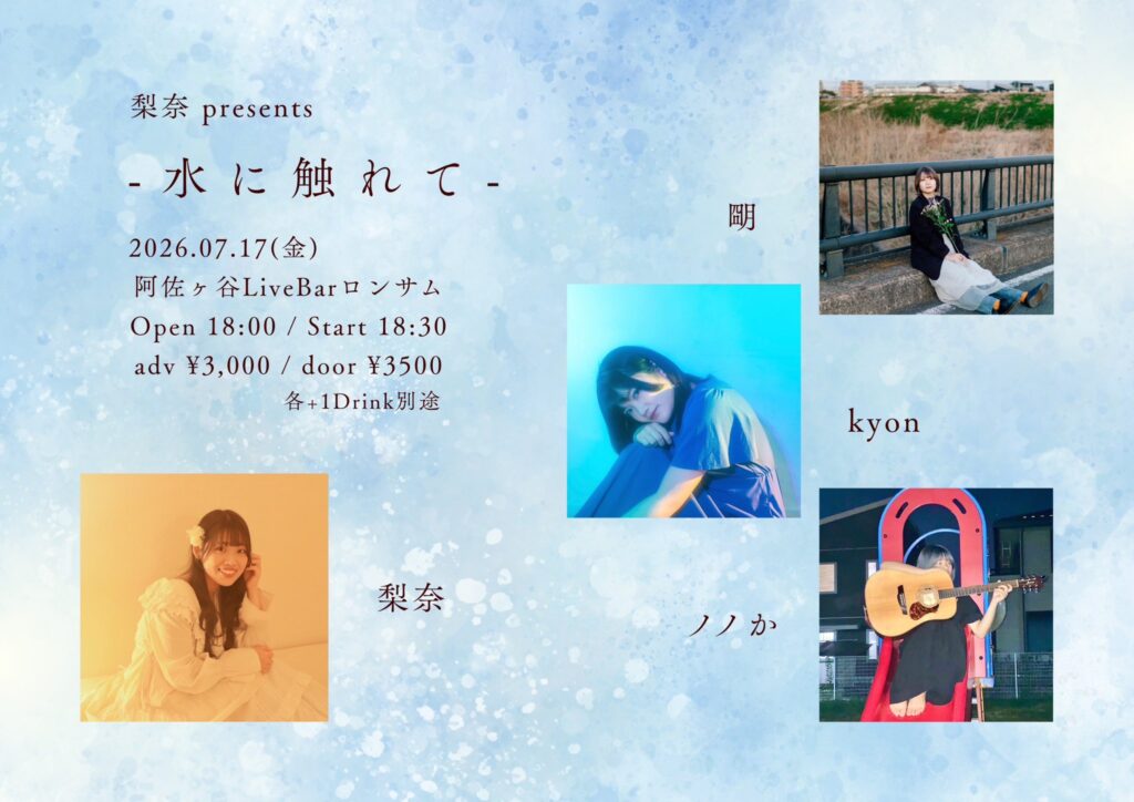 20260717 Live Bar ロンサム