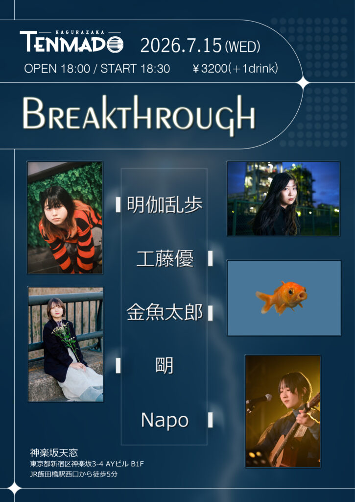 20260715 神楽坂天窓