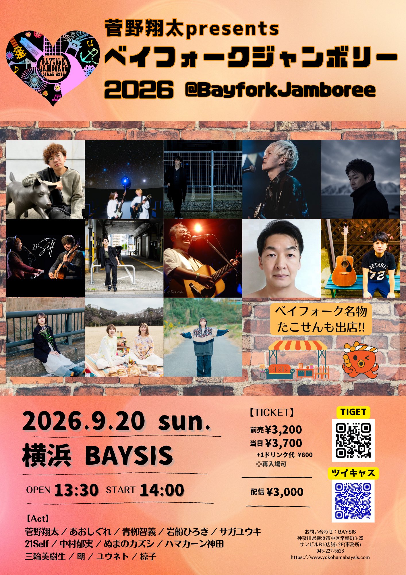 20260920 横浜 BAYSIS