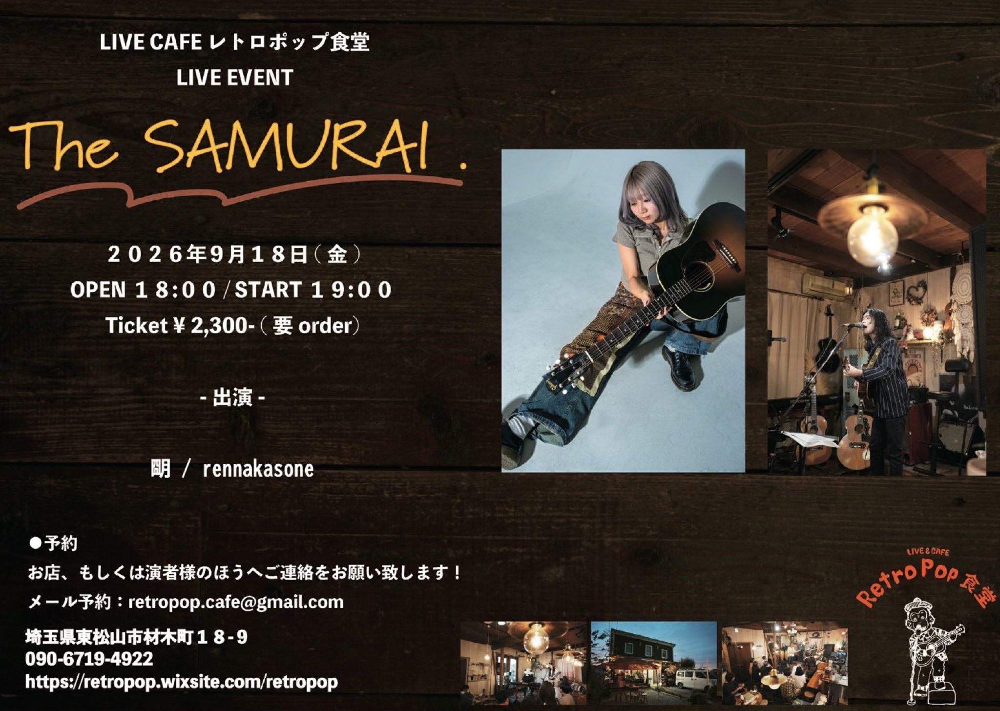 20260918 レトロポップ食堂